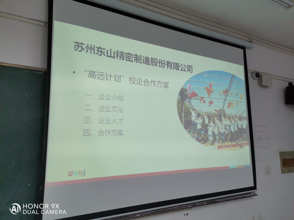 宣讲会最后,苏州东山精密制造股份有限公司人力资源部文小虎经理和18